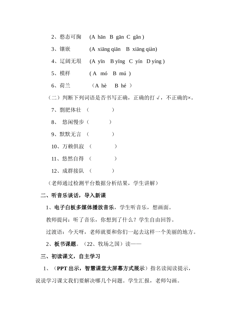 牧场之国教学设计_第2页