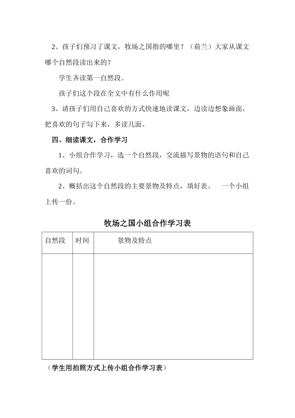 牧场之国教学设计_第3页