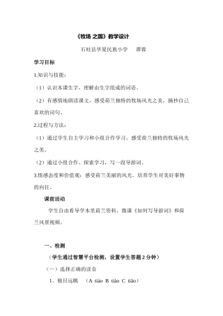 牧场之国教学设计