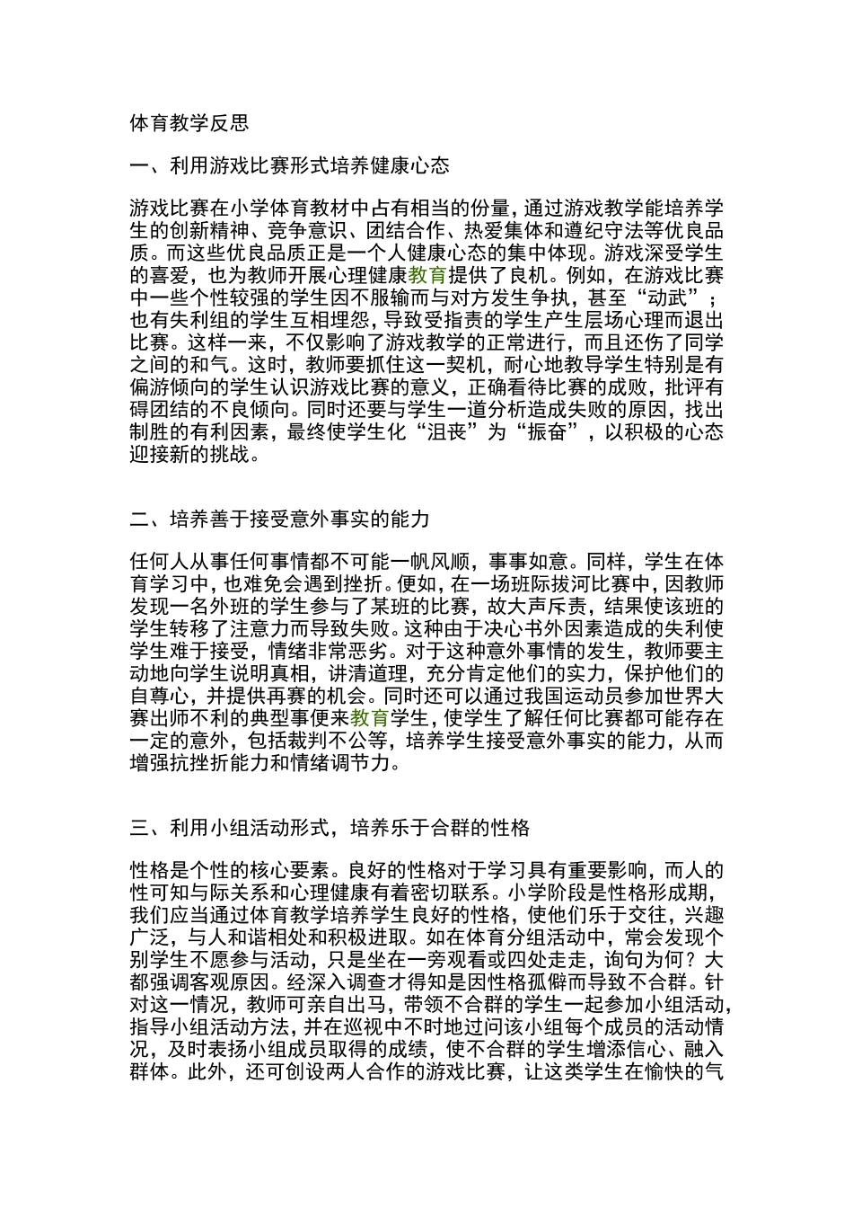 体育教学反思_第1页