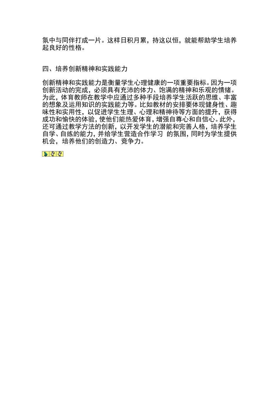 体育教学反思_第2页