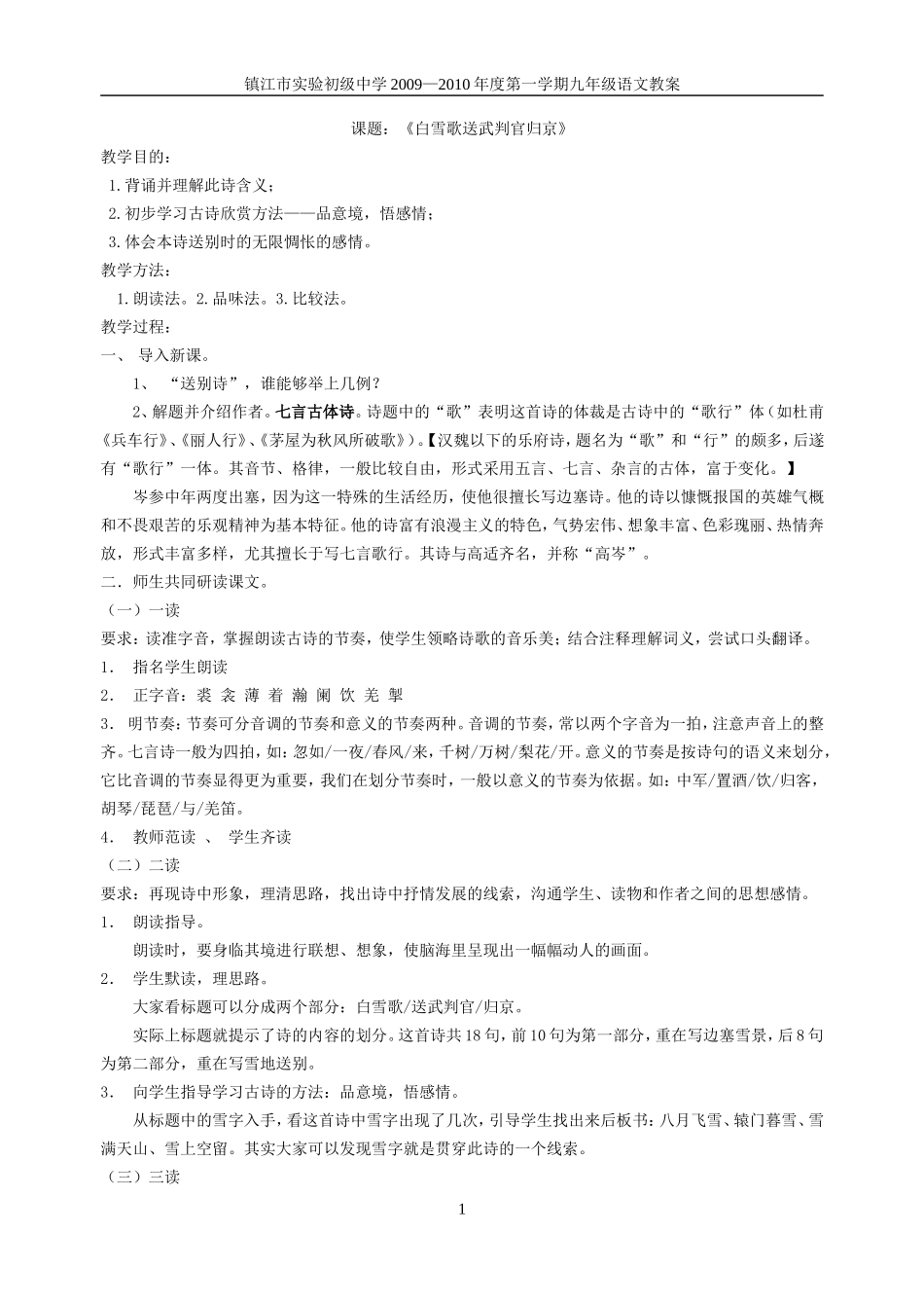白雪歌送武判官归京教案_第1页