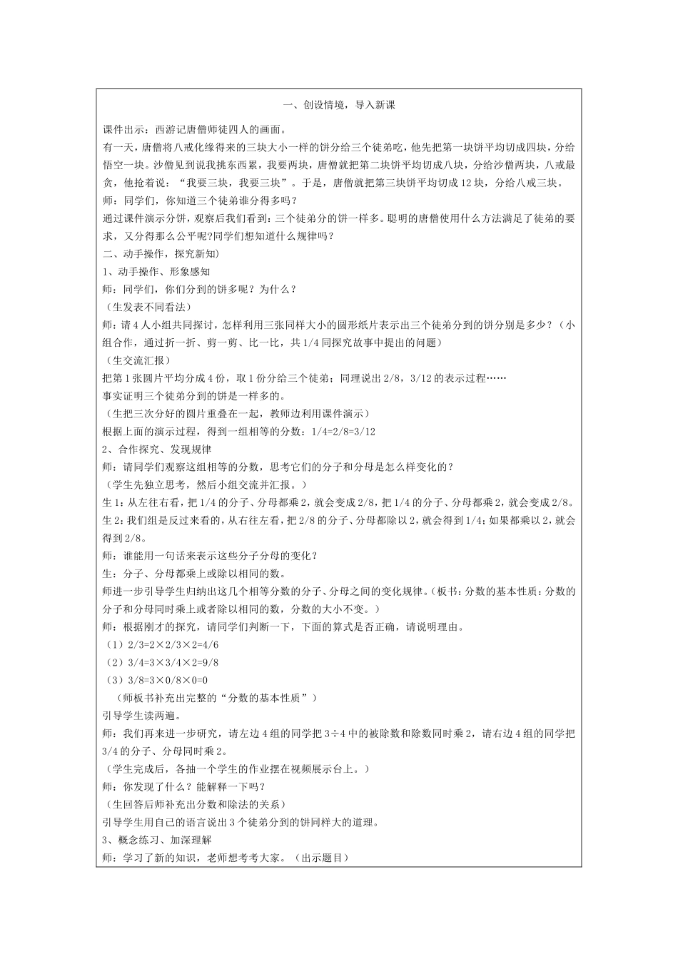 分数的基本性质教学设计_第2页