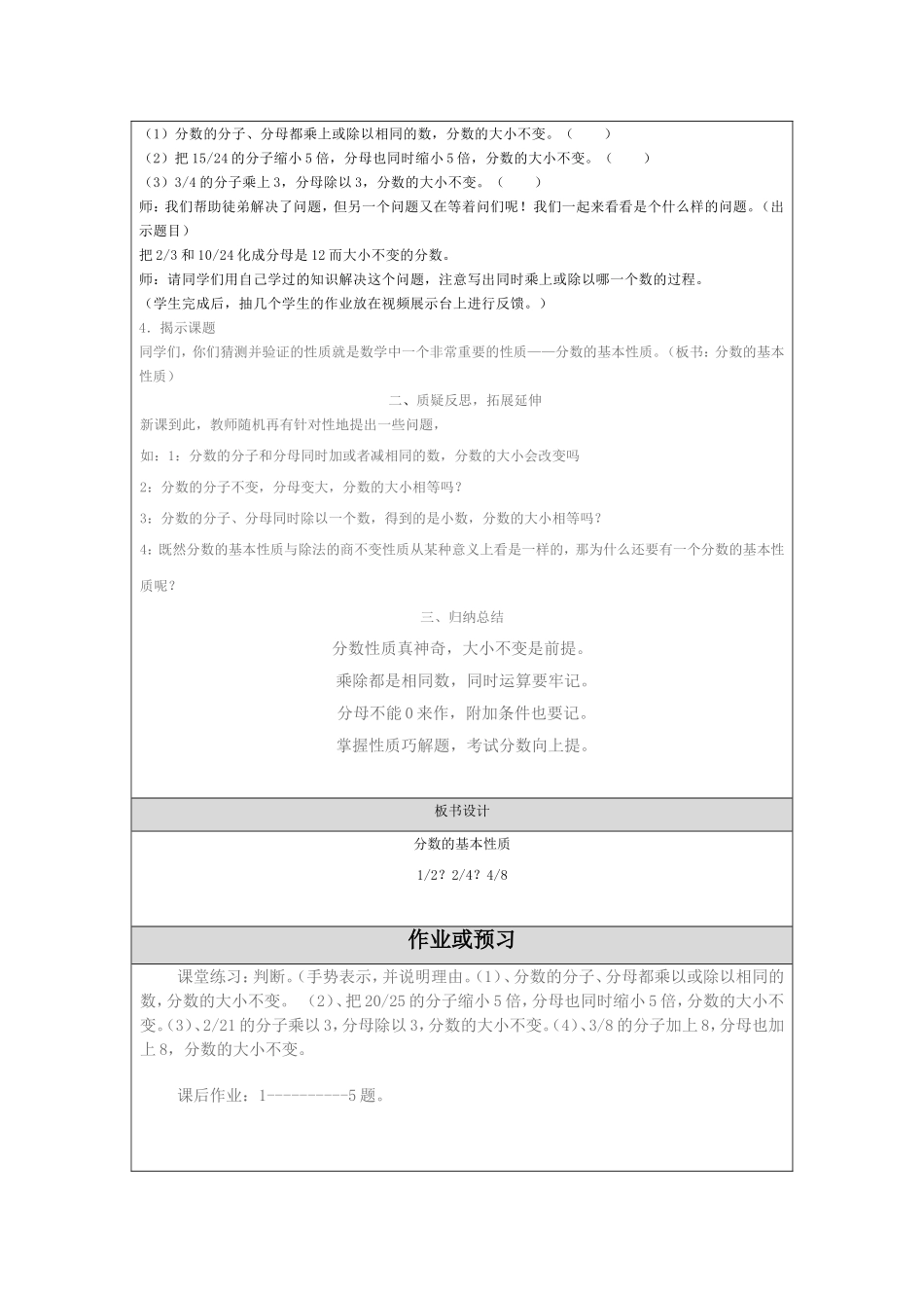 分数的基本性质教学设计_第3页