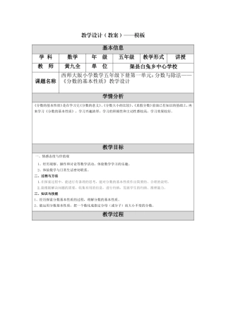 分数的基本性质教学设计