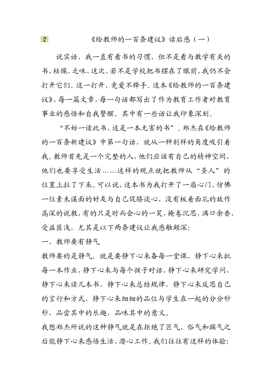 给教师的一百条建议_第1页