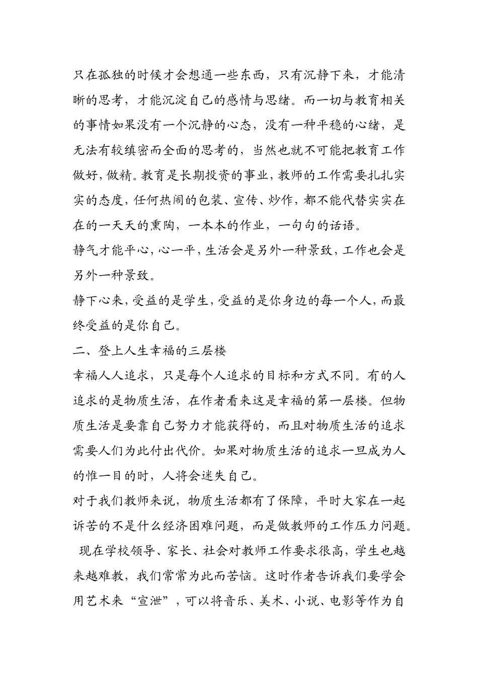 给教师的一百条建议_第2页