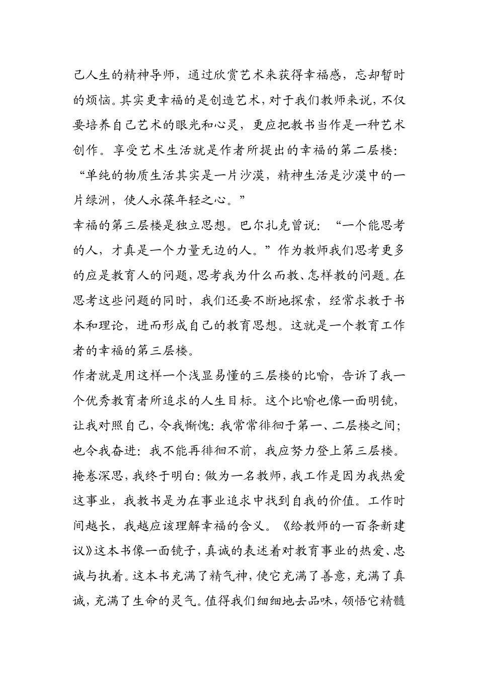 给教师的一百条建议_第3页