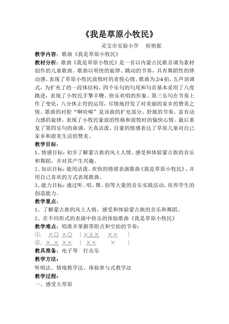 我是草原小牧民_第1页