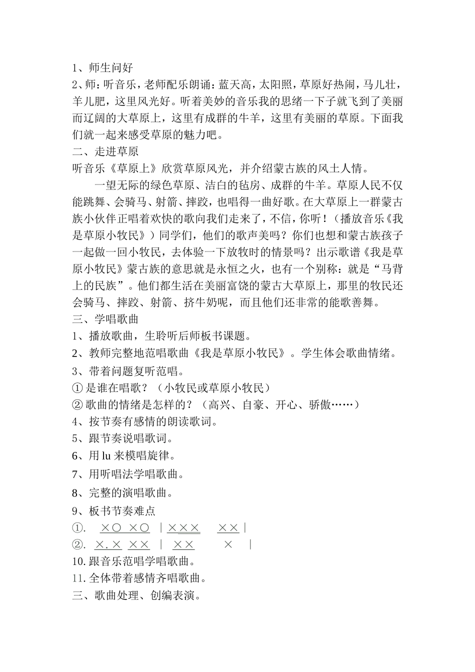 我是草原小牧民_第2页