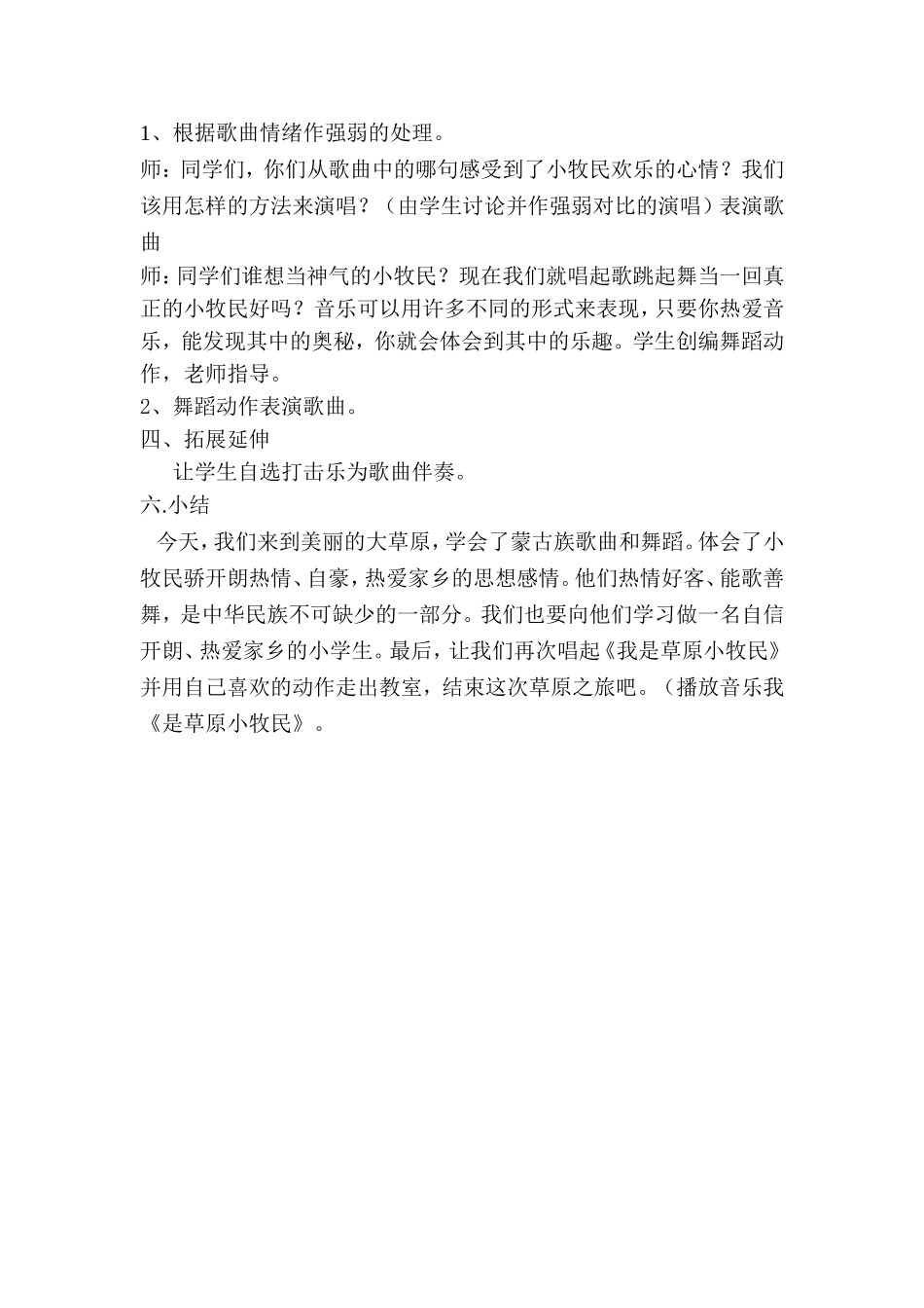 我是草原小牧民_第3页