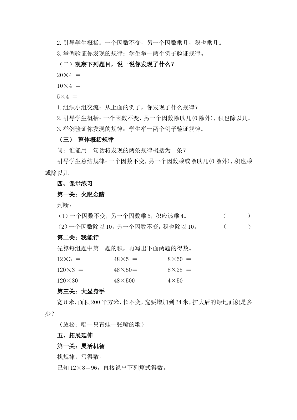 积的变化规律教学设计_第2页