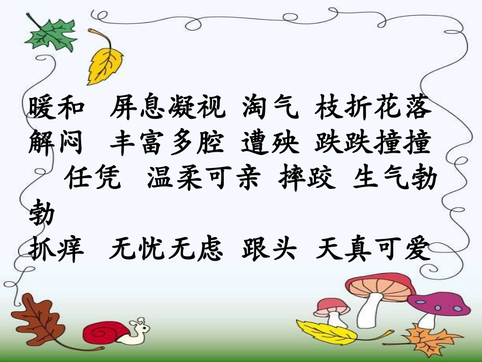 《猫》公开课_第3页
