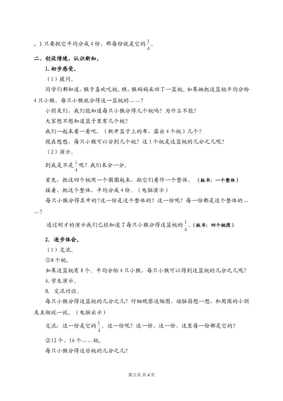《认识分数》教学设计_第2页