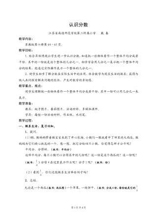 《认识分数》教学设计