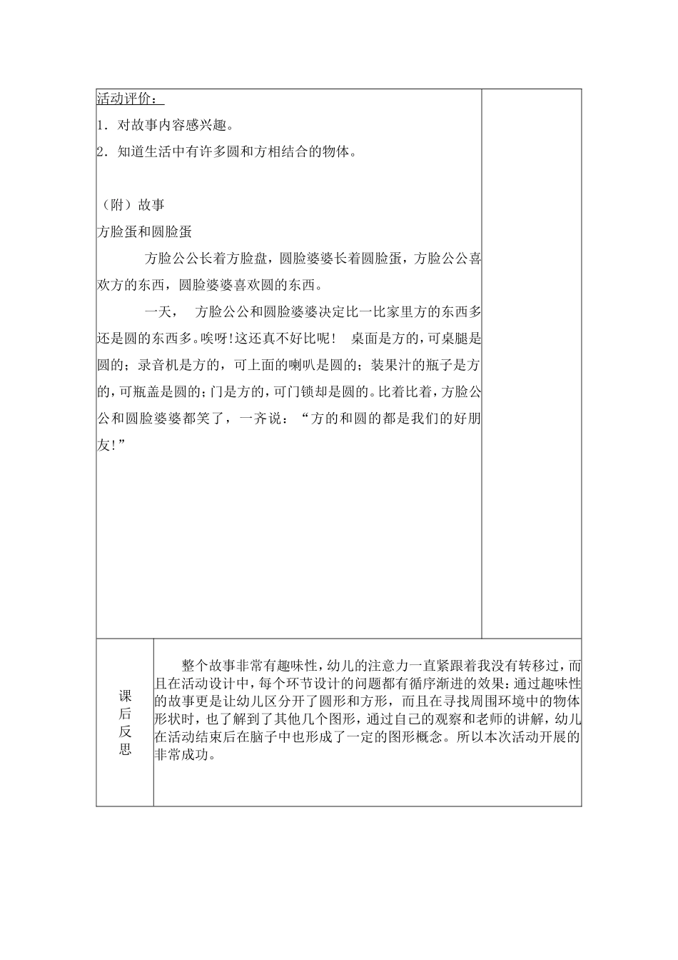 方脸盘和圆脸蛋_第2页