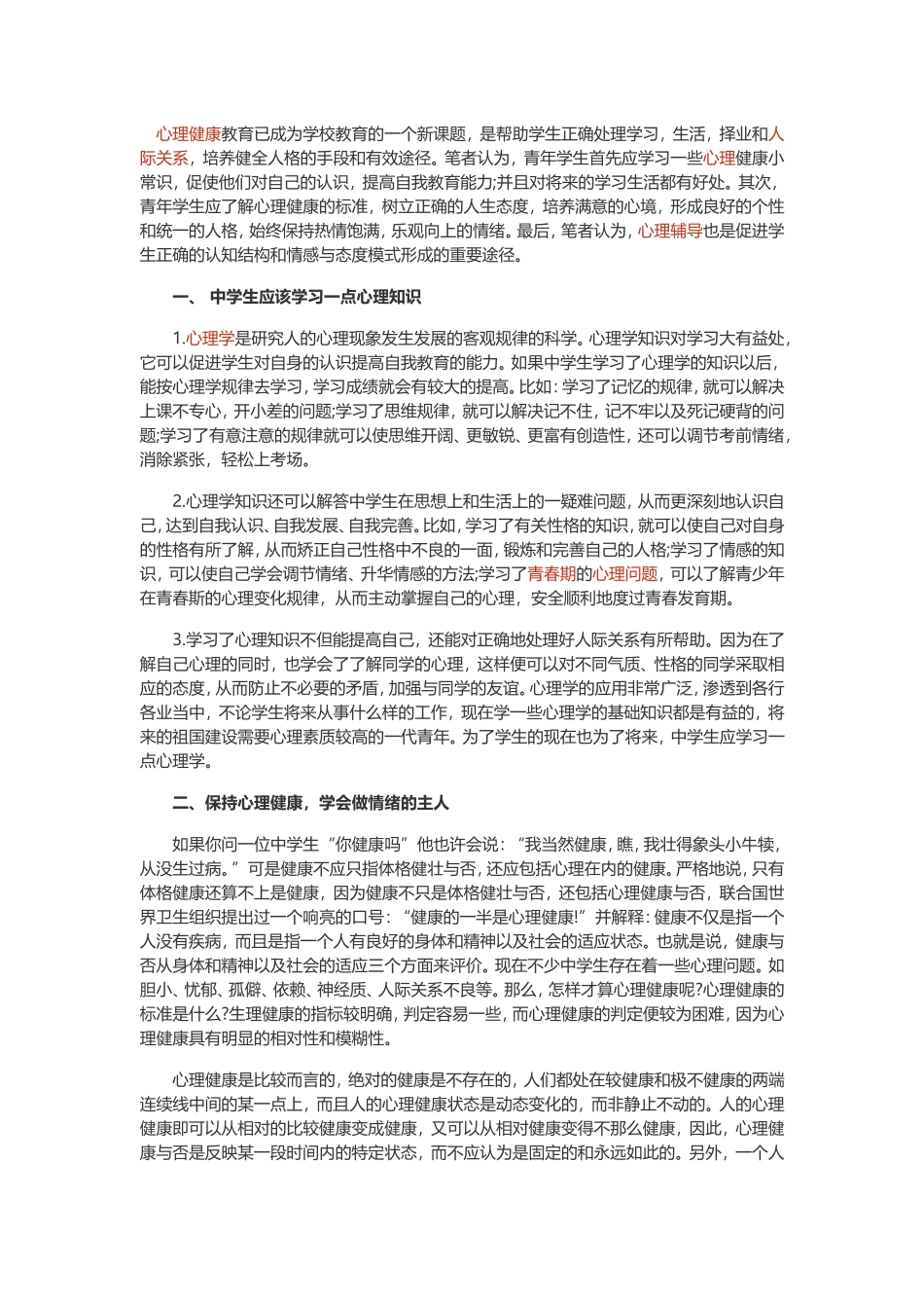 做情绪的主人_第1页