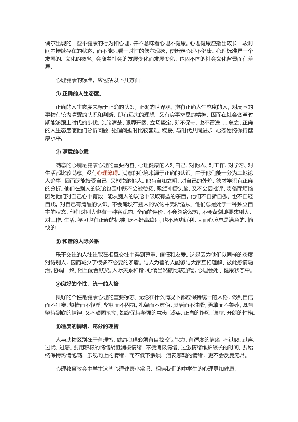 做情绪的主人_第2页