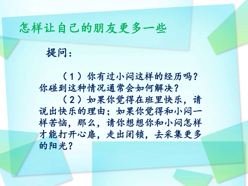 怎样让自己的朋友更多一些_第2页