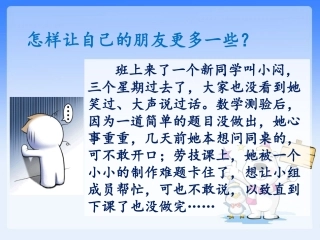 怎样让自己的朋友更多一些