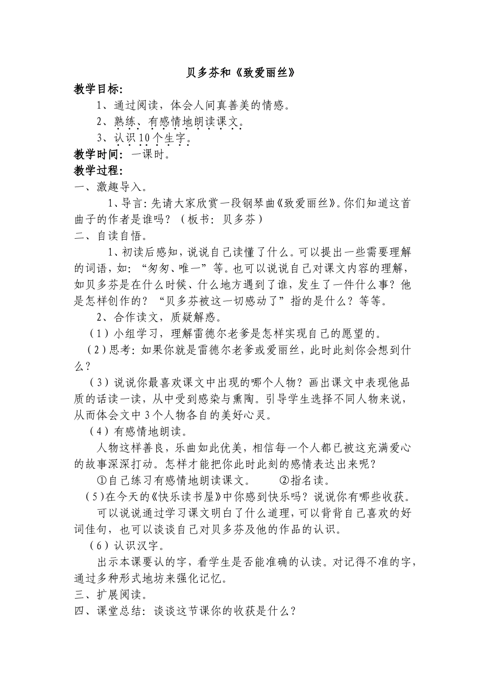 贝多芬和《致爱丽丝》_第1页