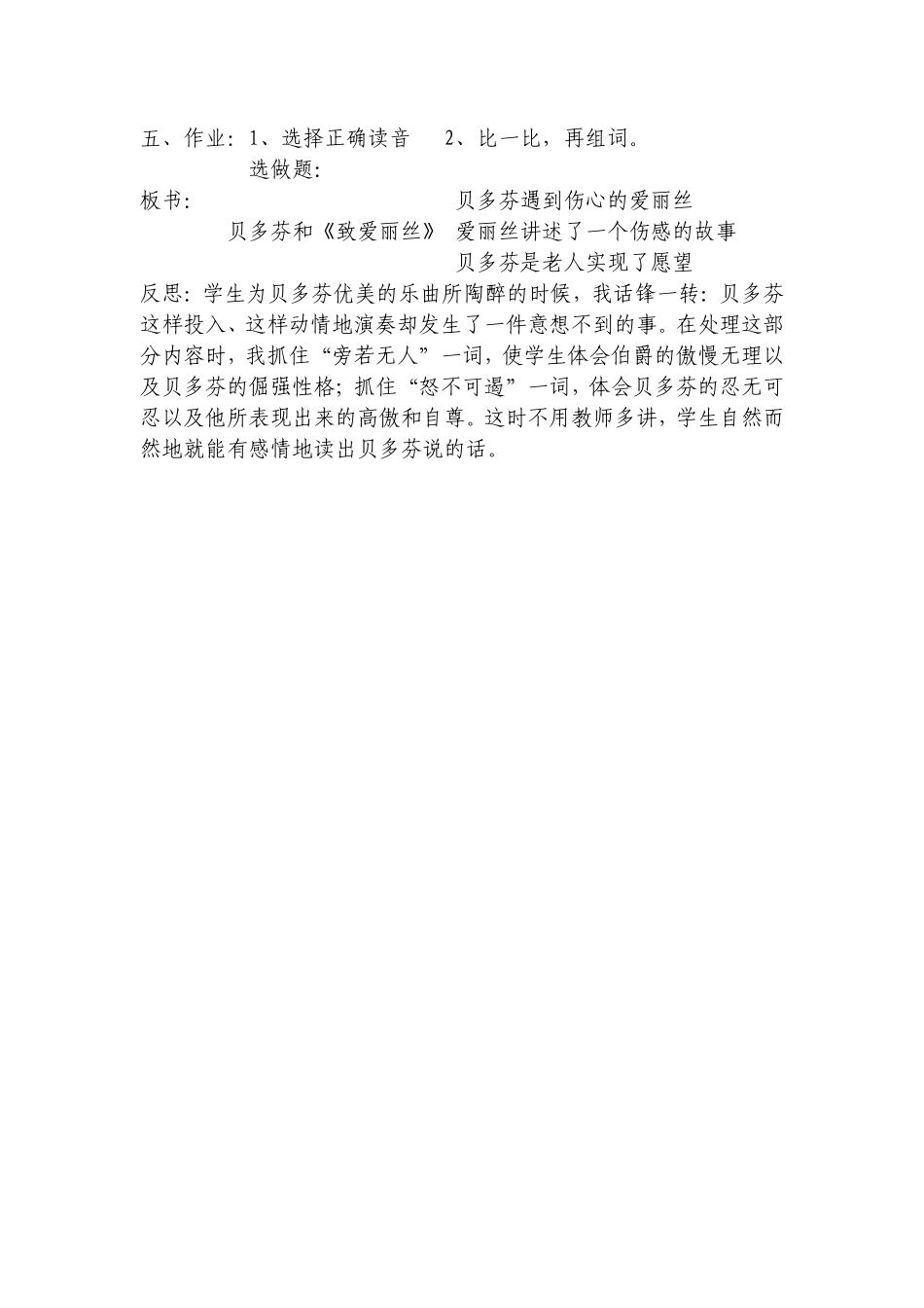 贝多芬和《致爱丽丝》_第2页