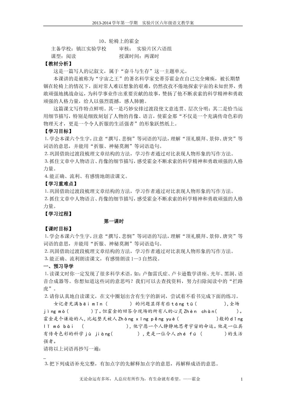 轮椅上的霍金_第1页