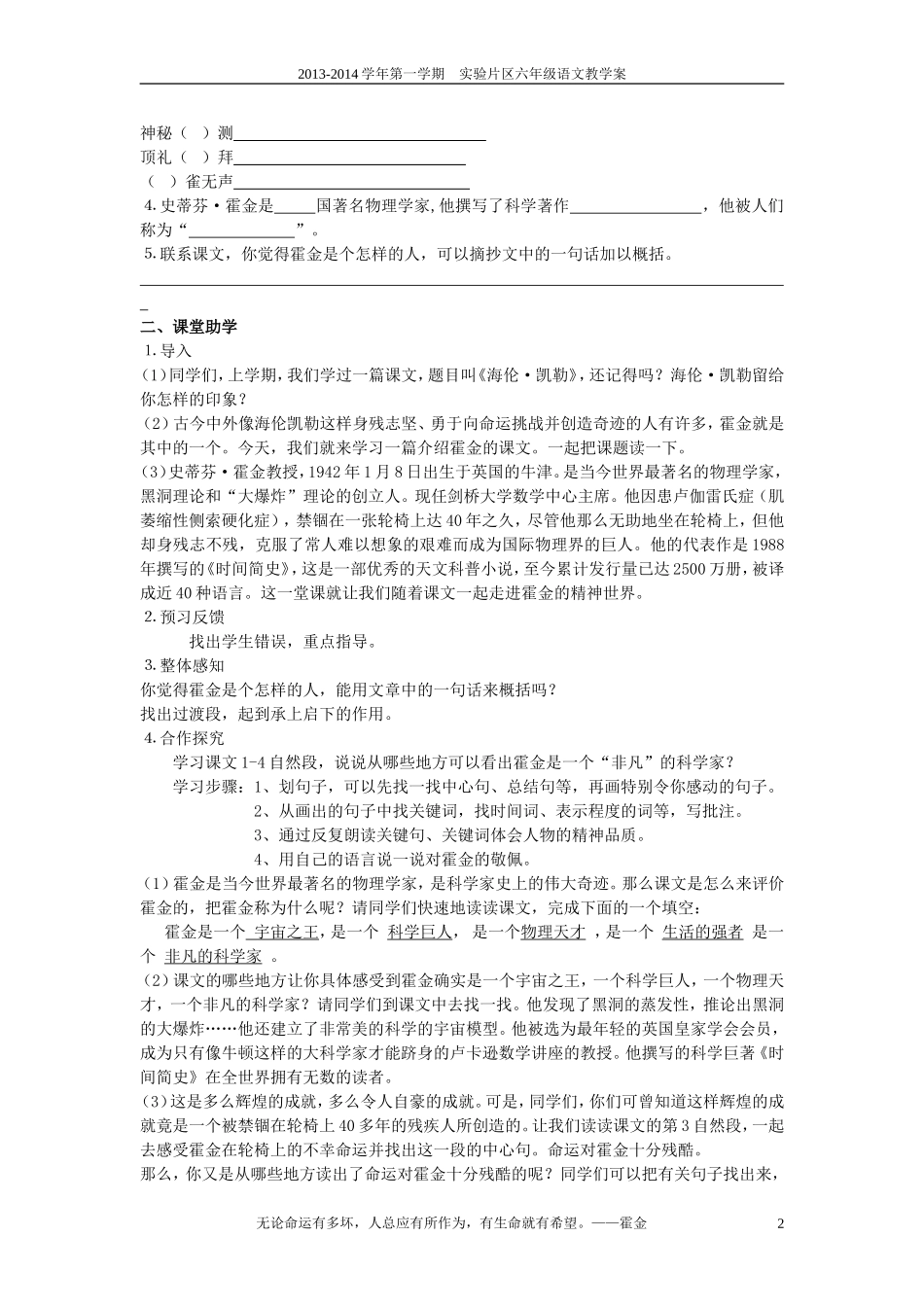 轮椅上的霍金_第2页