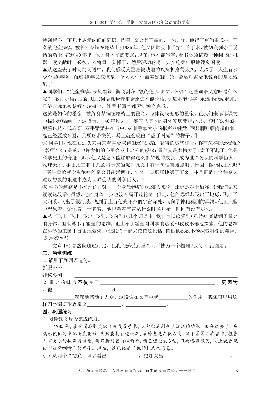 轮椅上的霍金_第3页