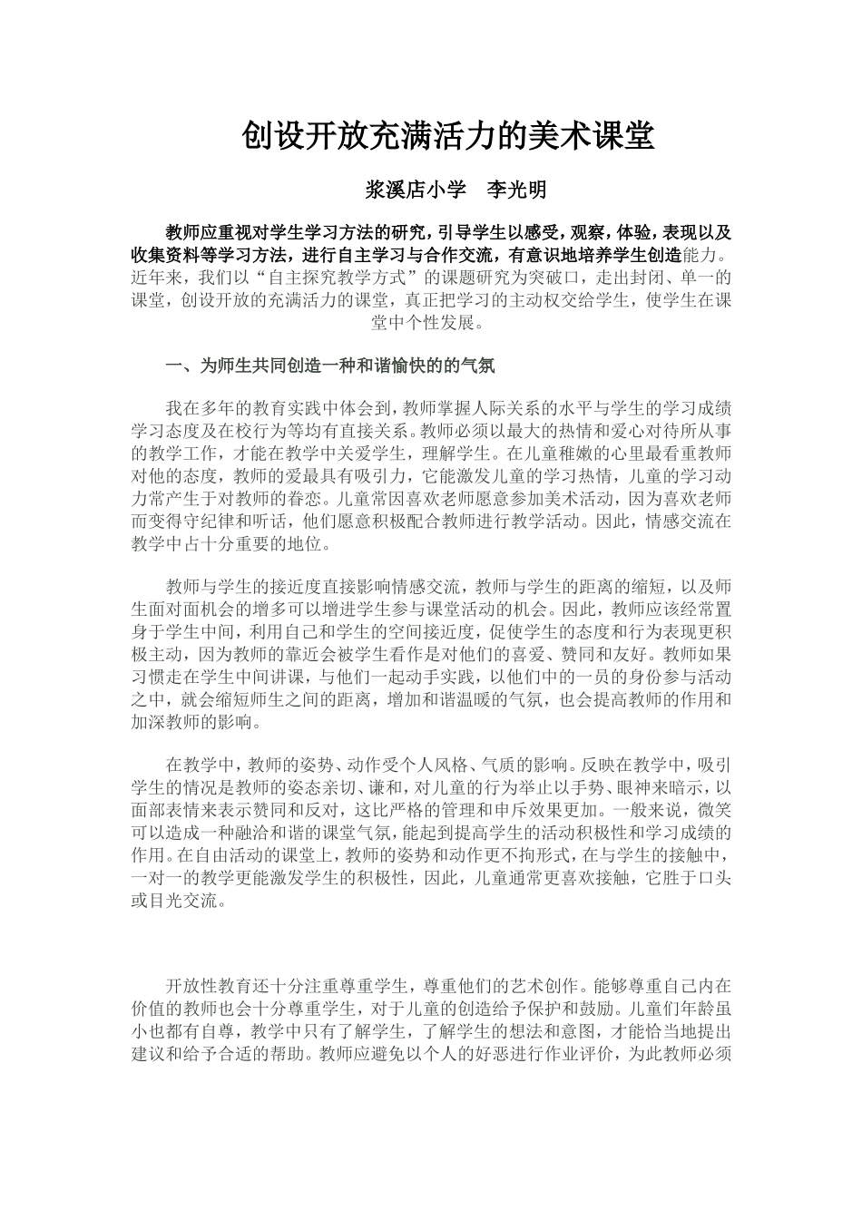 为儿童创设开放的教学空间_第1页