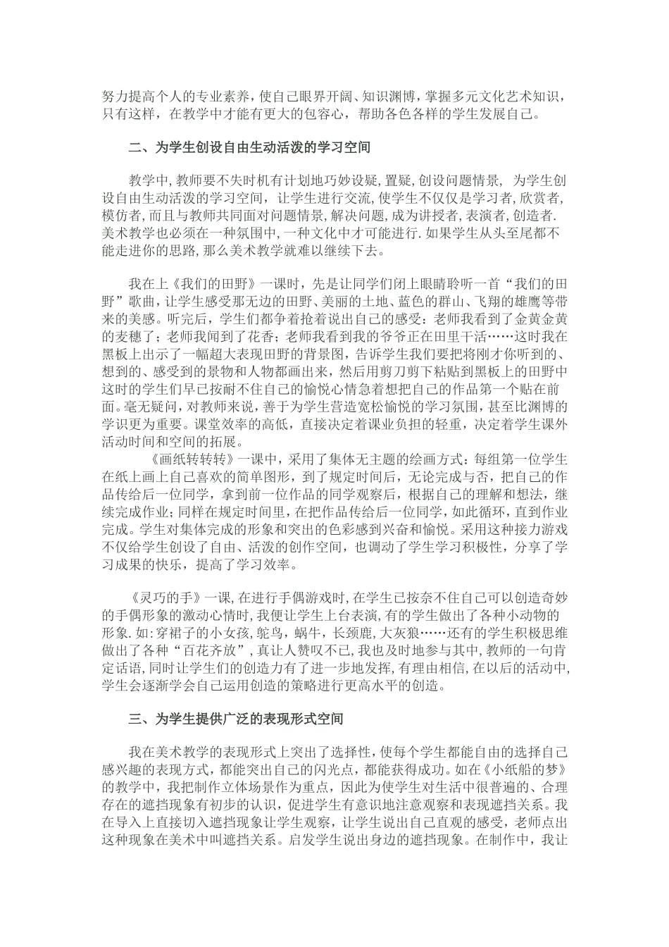 为儿童创设开放的教学空间_第2页