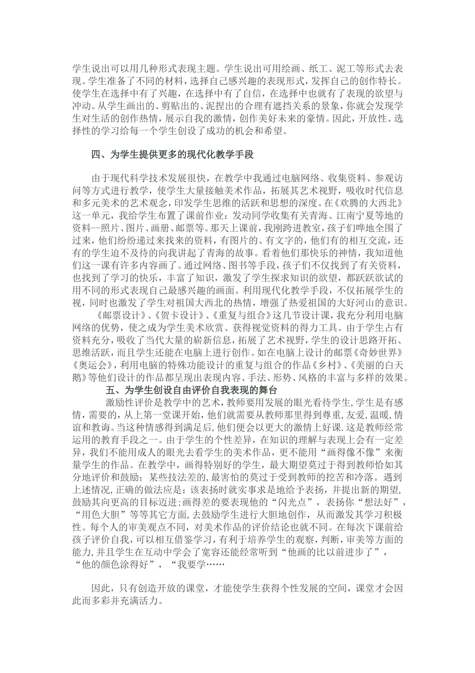 为儿童创设开放的教学空间_第3页