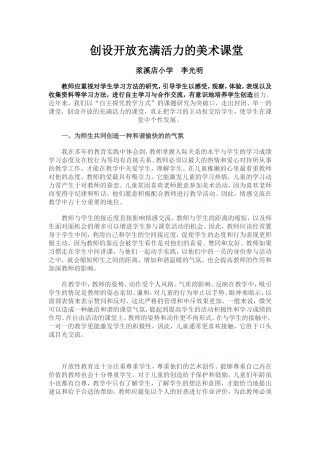 为儿童创设开放的教学空间
