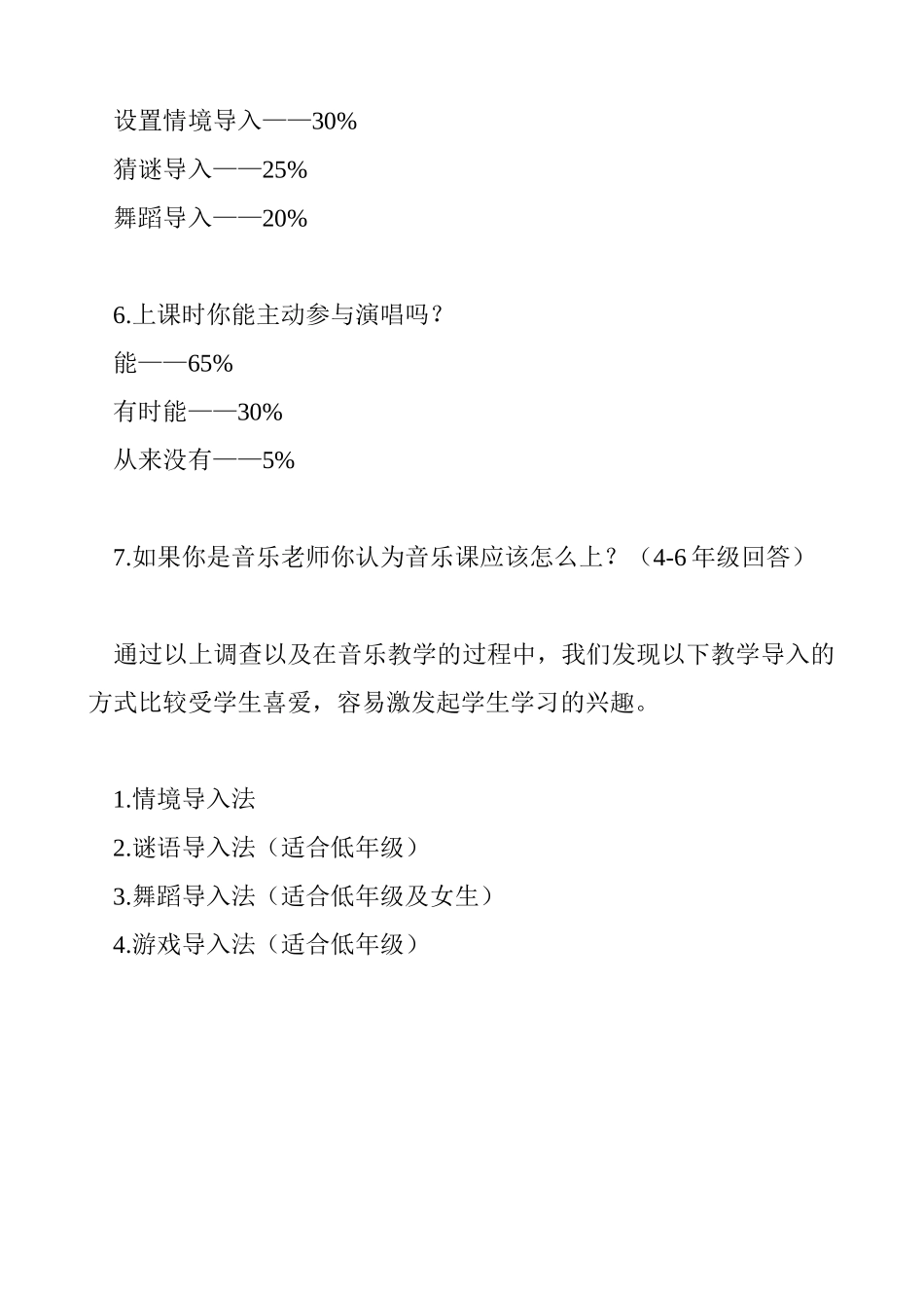 小学音乐教学调查问卷_第3页