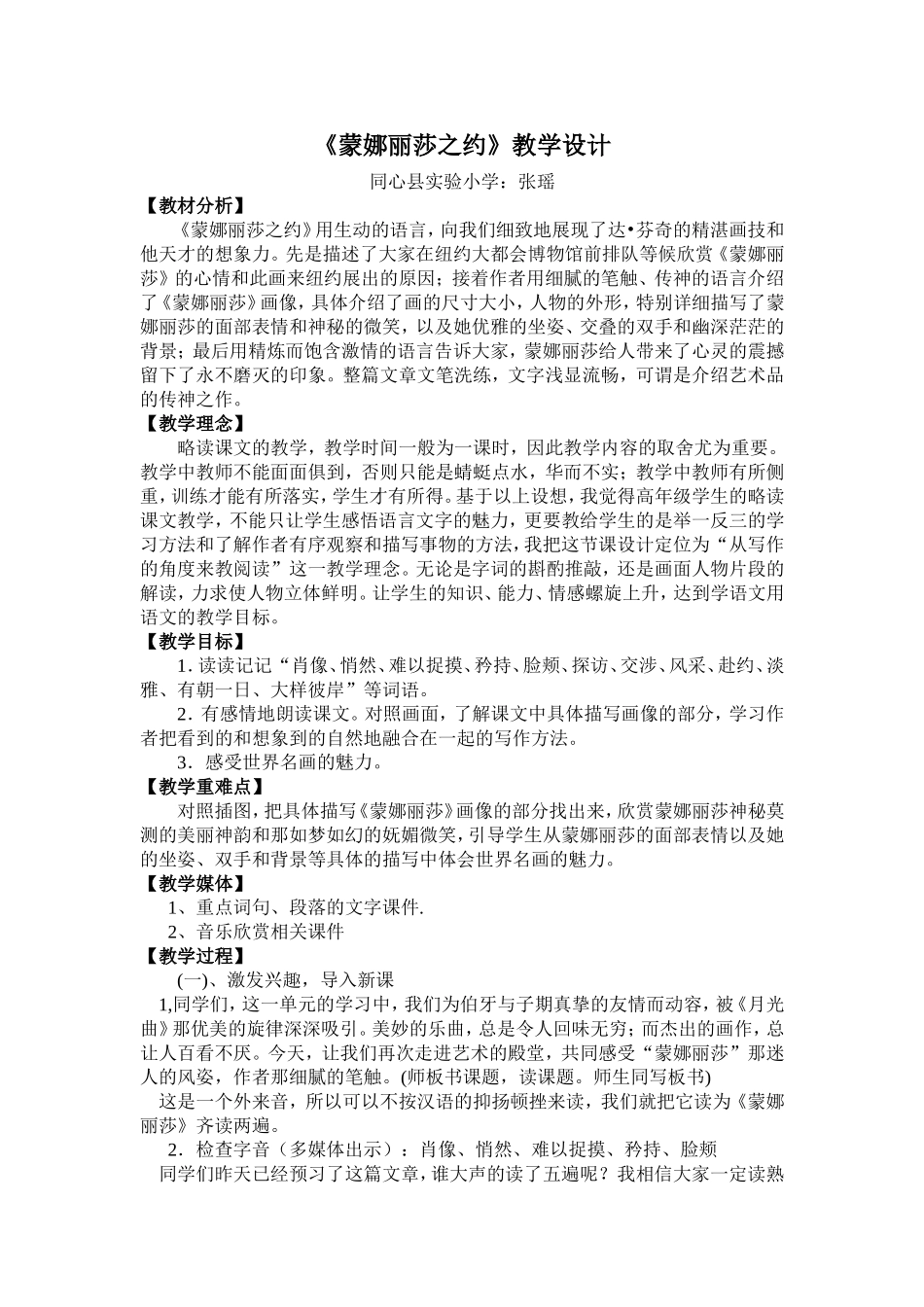 蒙娜丽莎之约_第1页