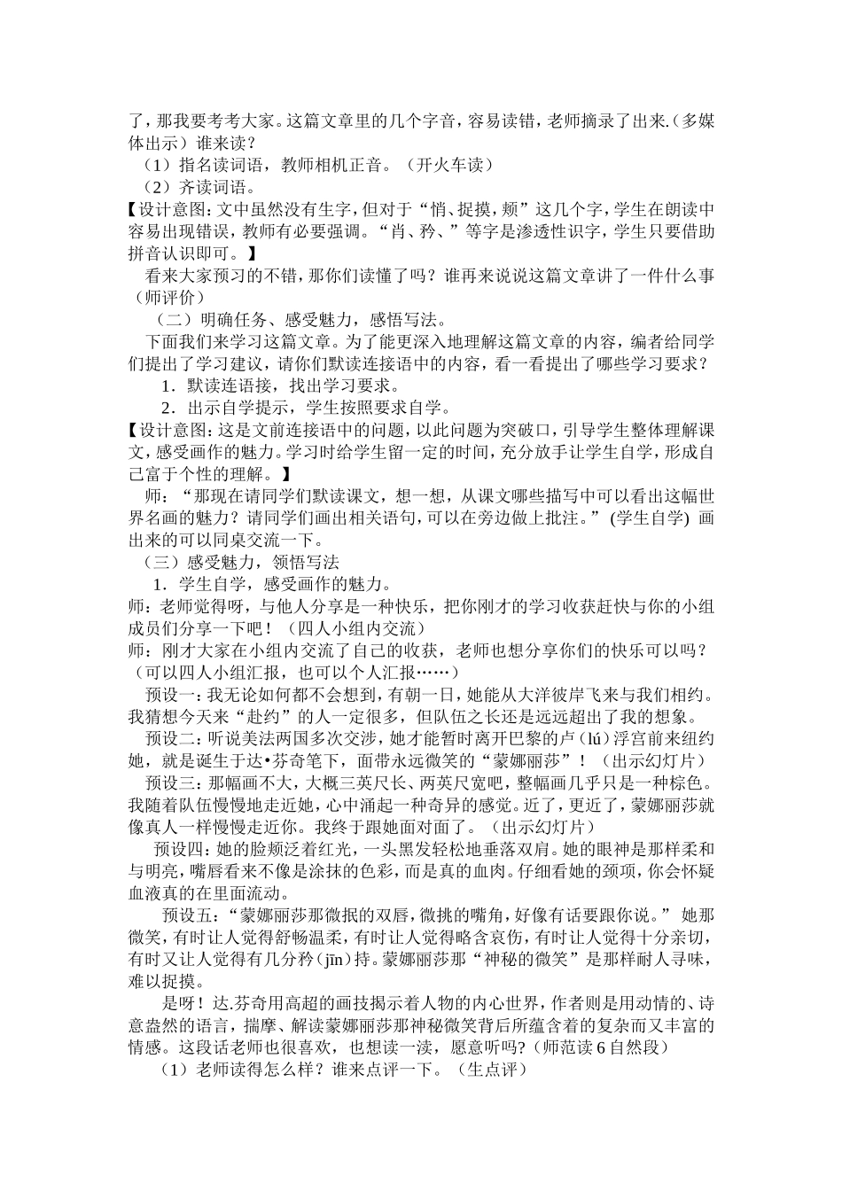 蒙娜丽莎之约_第2页