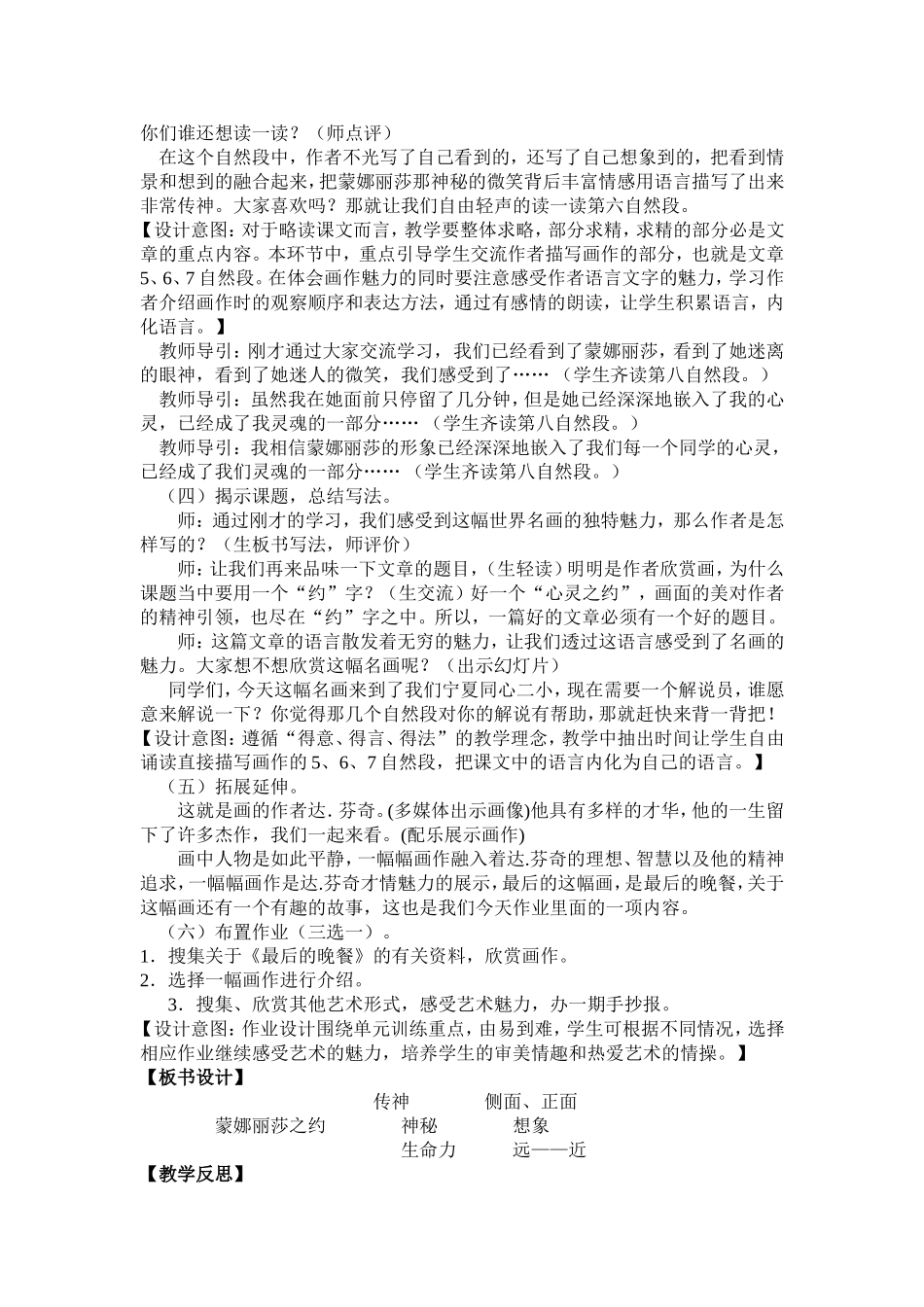 蒙娜丽莎之约_第3页