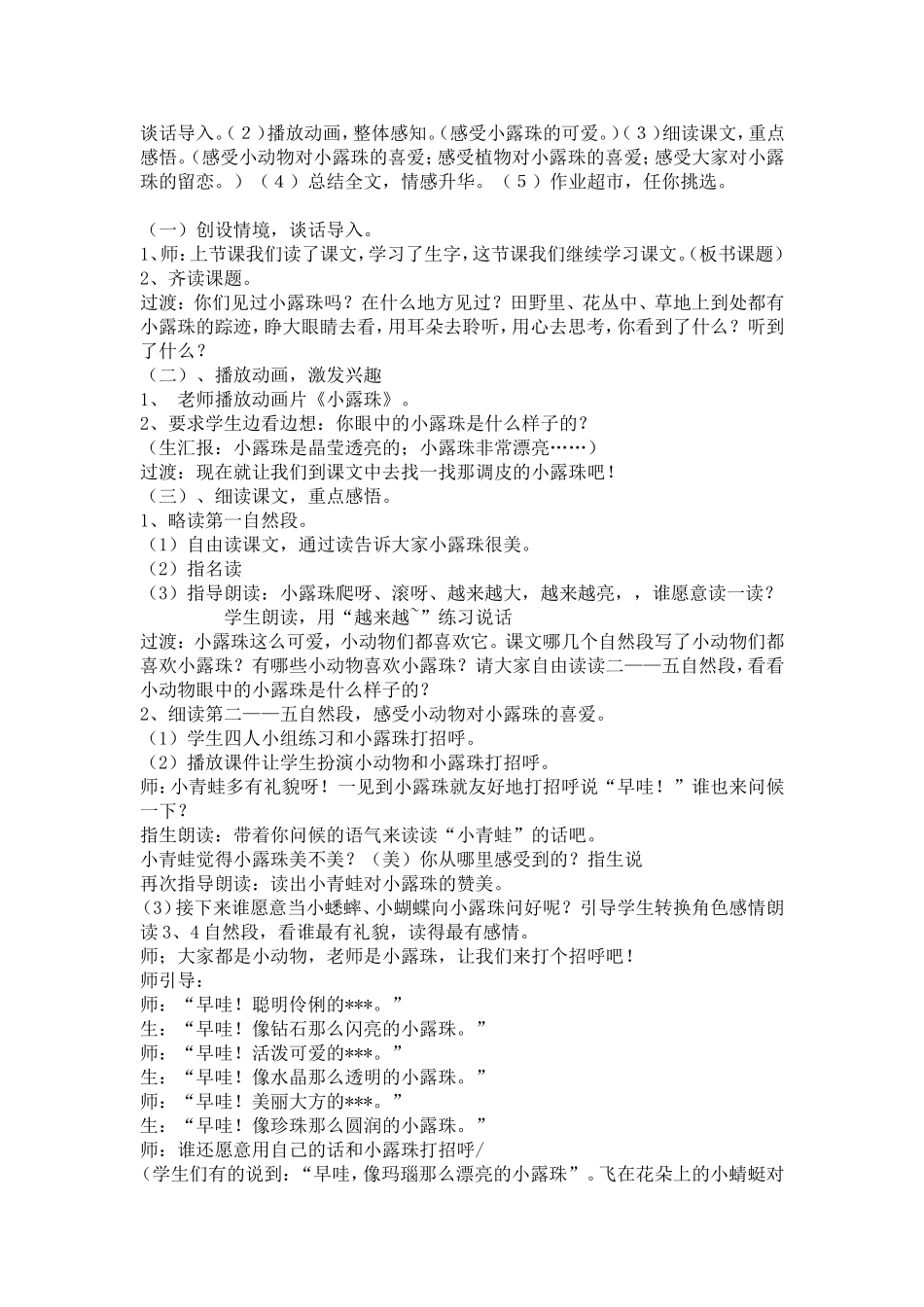 小露珠教学设计_第2页