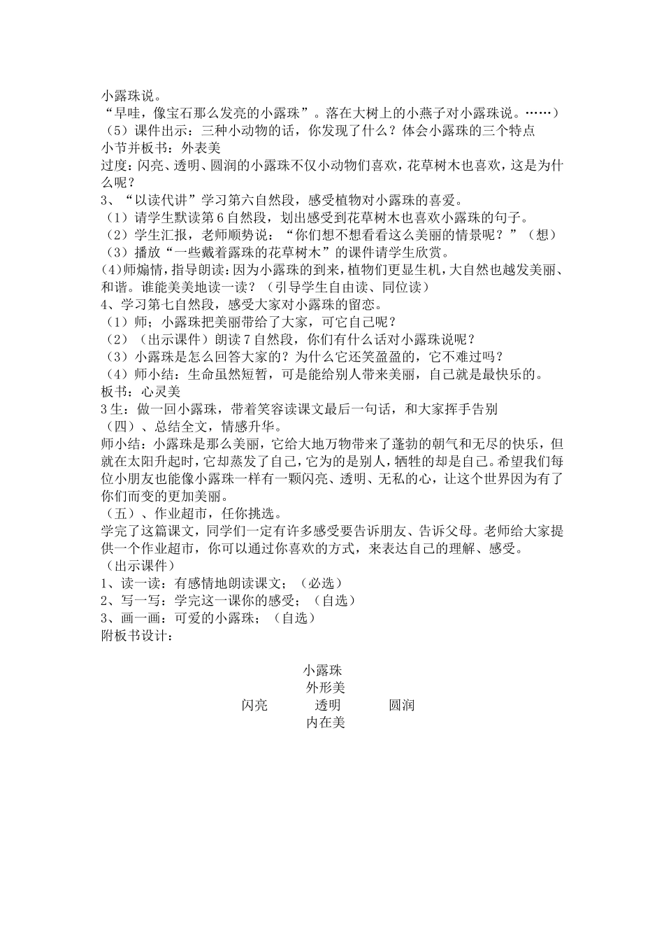 小露珠教学设计_第3页