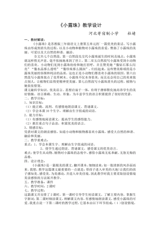 小露珠教学设计