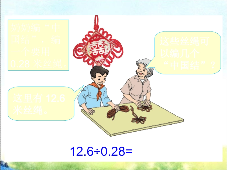 一个数除以小数_第3页
