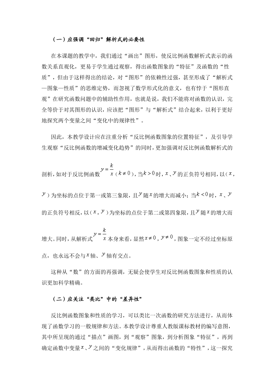 反比例函数的图象和性质_第3页