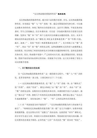 反比例函数的图象和性质