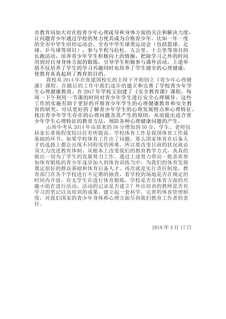 我市青少年身体、心理发展现状及对策_第2页