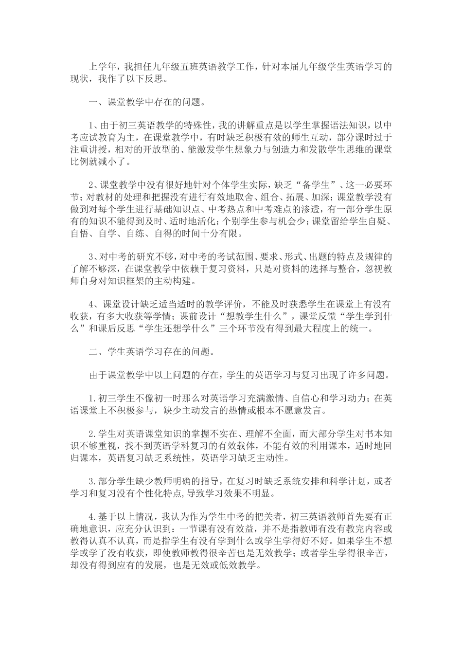 九年级英语教学反思_第1页