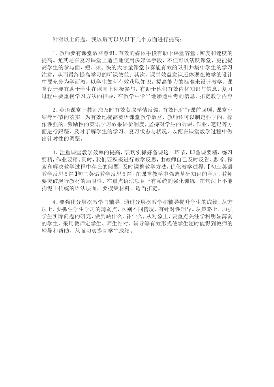 九年级英语教学反思_第2页