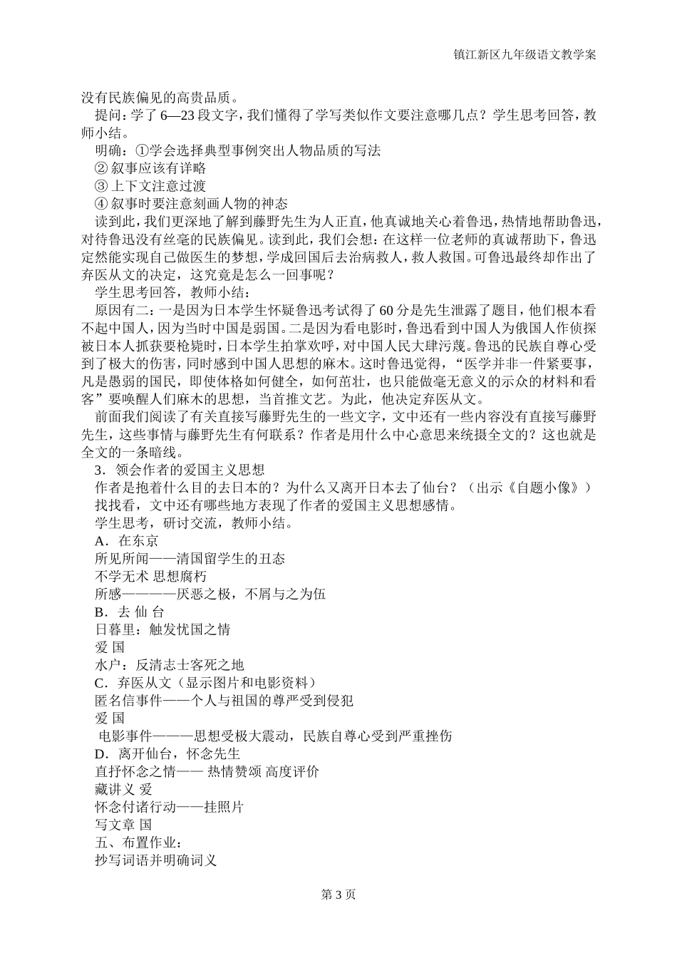 藤野先生教案_第3页