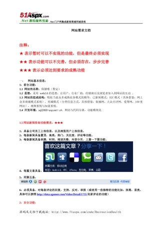 .Net门户网集成新闻商城同城系统需求分析