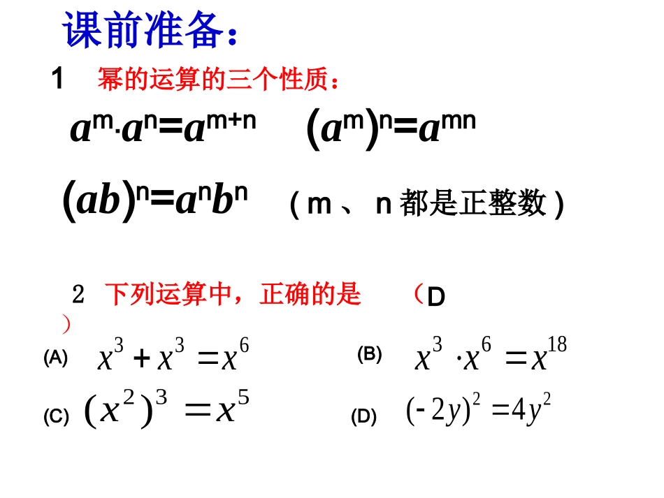 单项式乘以单项式_第2页