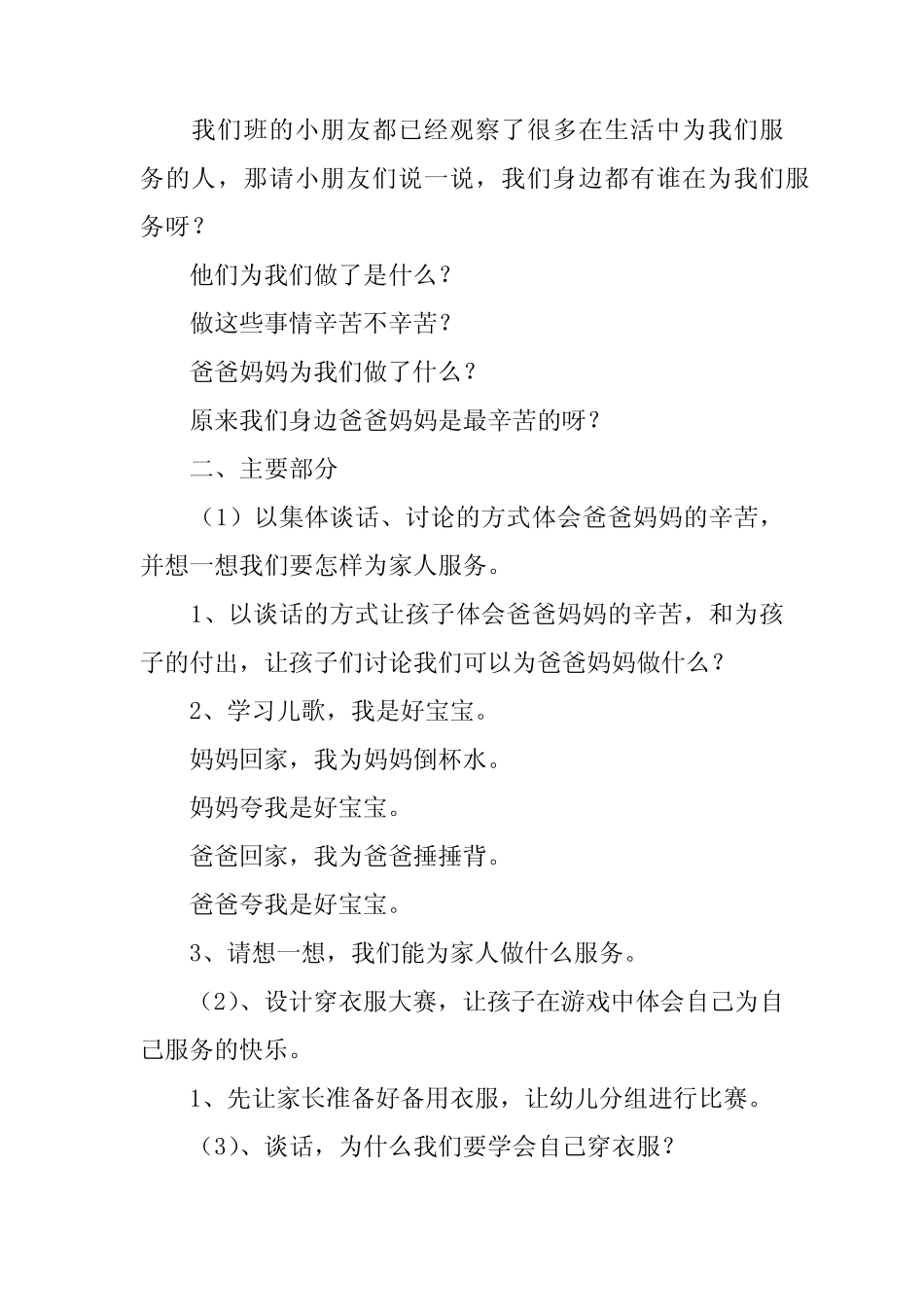 2024年为我们服务的人中班教案 _第2页